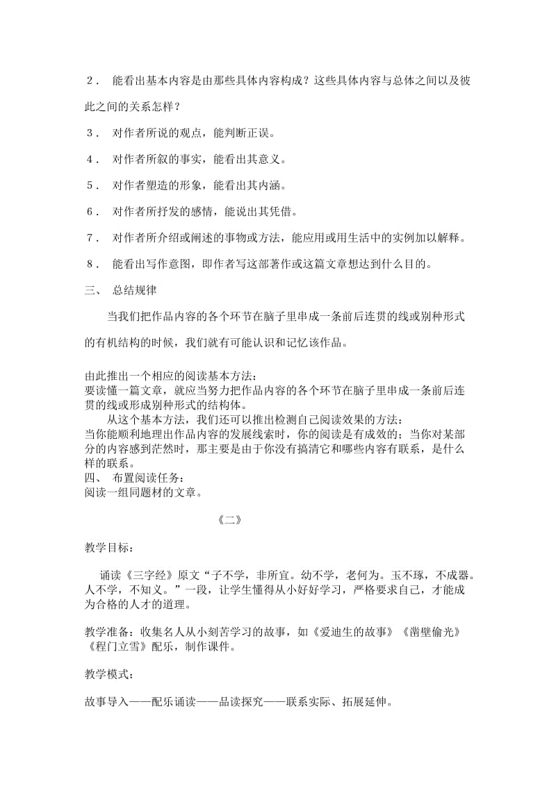 五年级语文阅读教案.doc_第2页