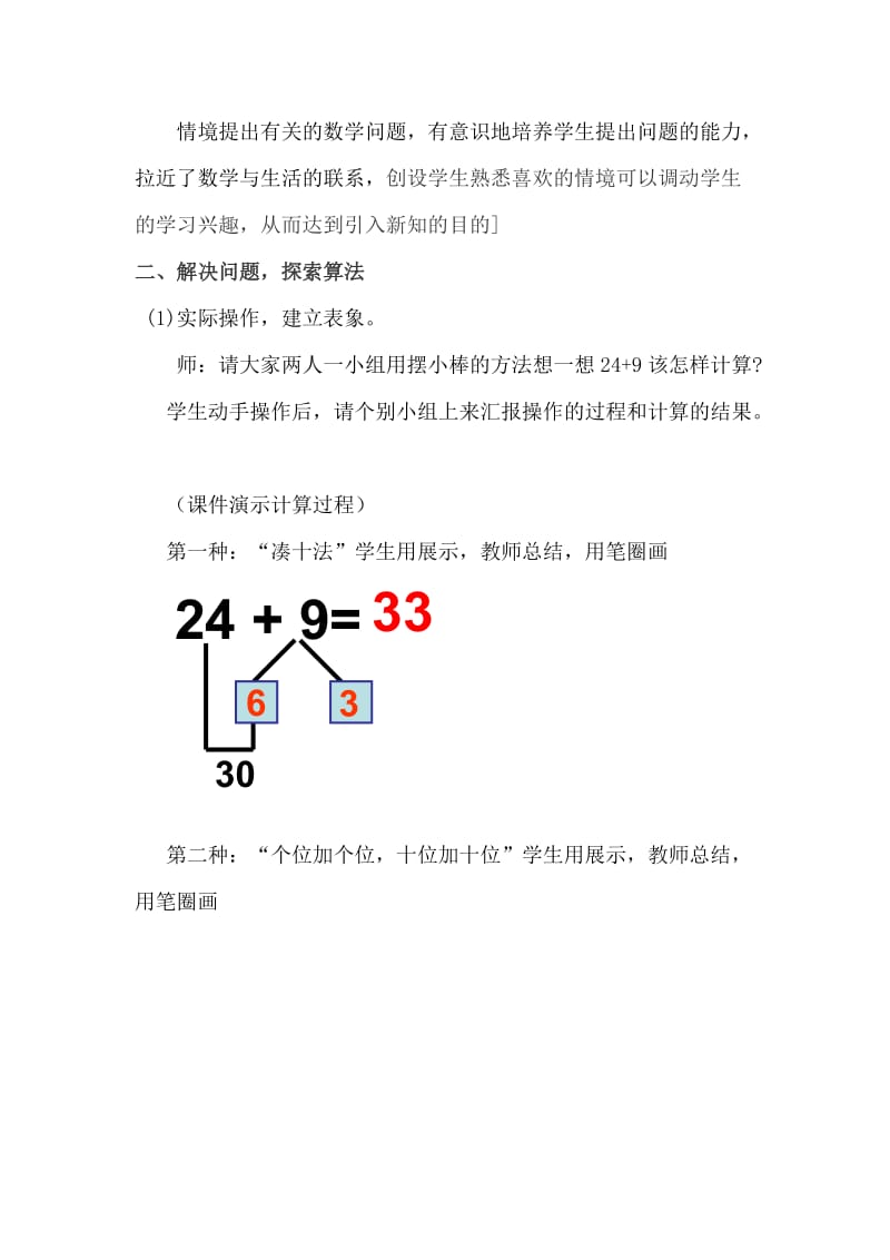 人教版一年级数学下学期第六单元两位数加一位数进位加法教案.doc_第2页