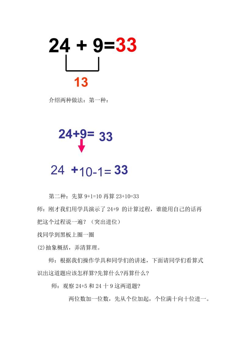 人教版一年级数学下学期第六单元两位数加一位数进位加法教案.doc_第3页
