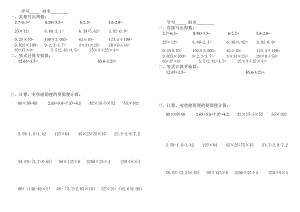 人教版 四年级下册计算题练习全集.doc