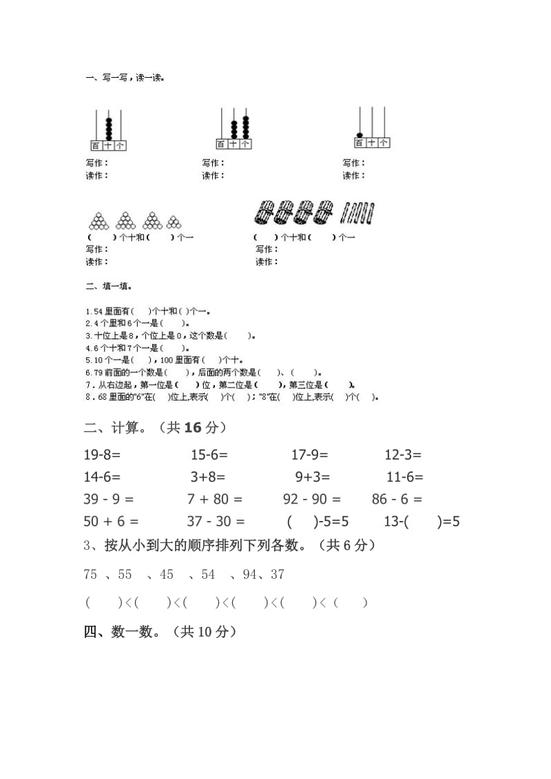 人教版2018年一年级下册数学期中测试卷.doc_第2页