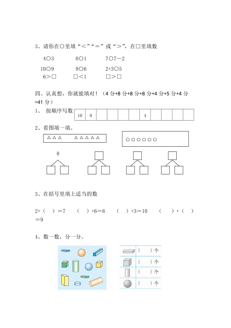 人教版一年级数学上册期中试卷.doc_第2页