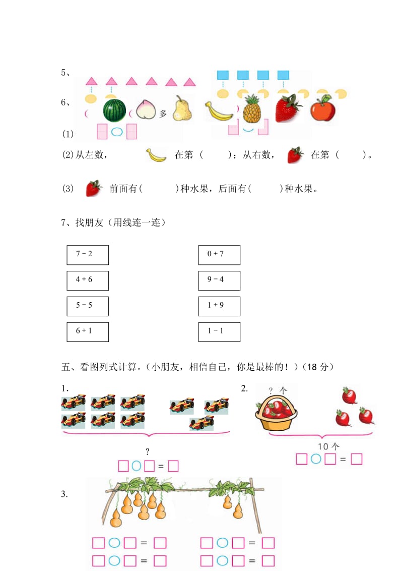 人教版一年级数学上册期中试卷.doc_第3页