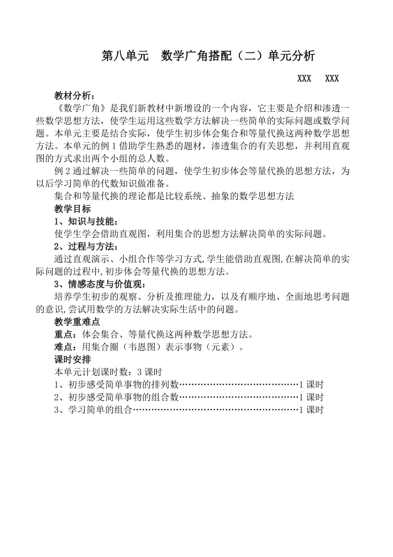 人教版三年级下册第8单元数学广角搭配(二).doc_第1页