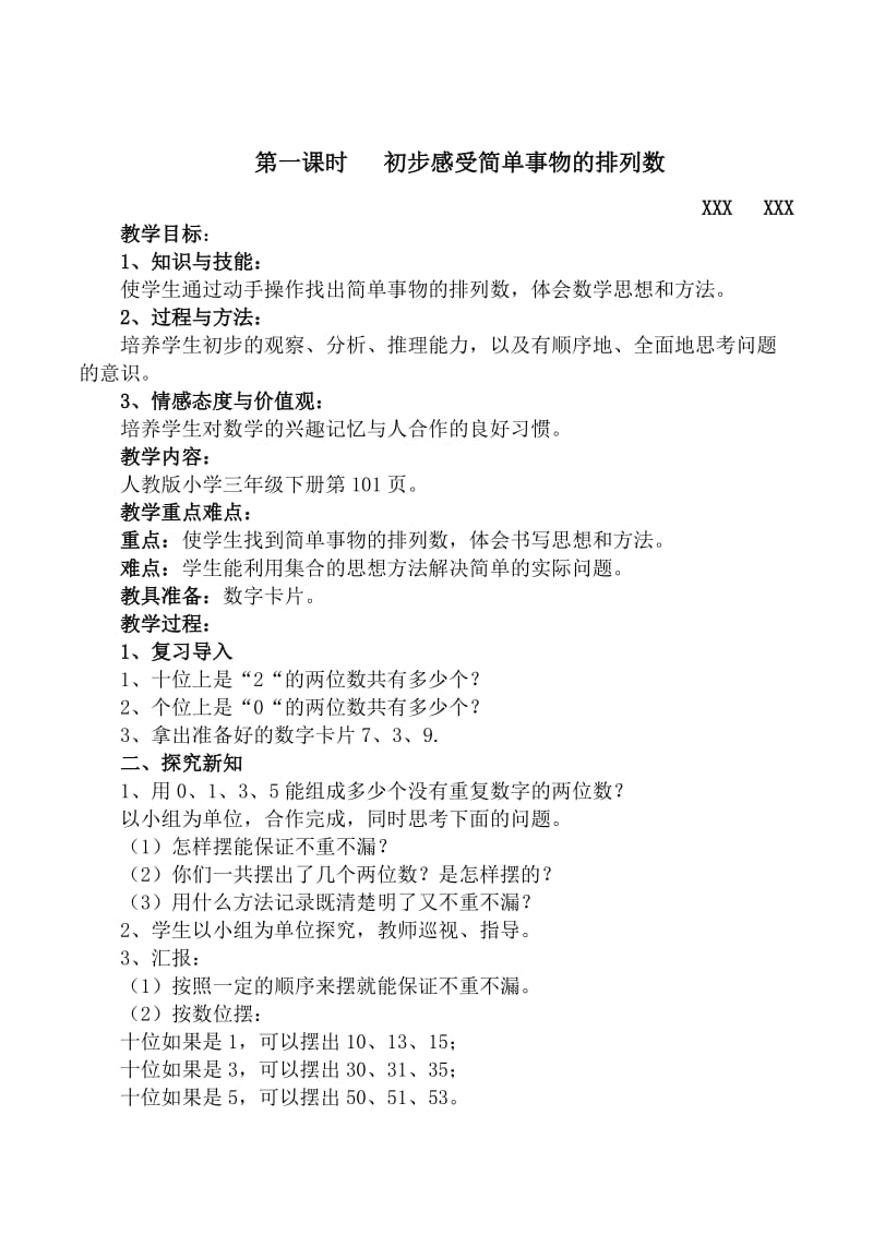 人教版三年级下册第8单元数学广角搭配(二).doc_第2页