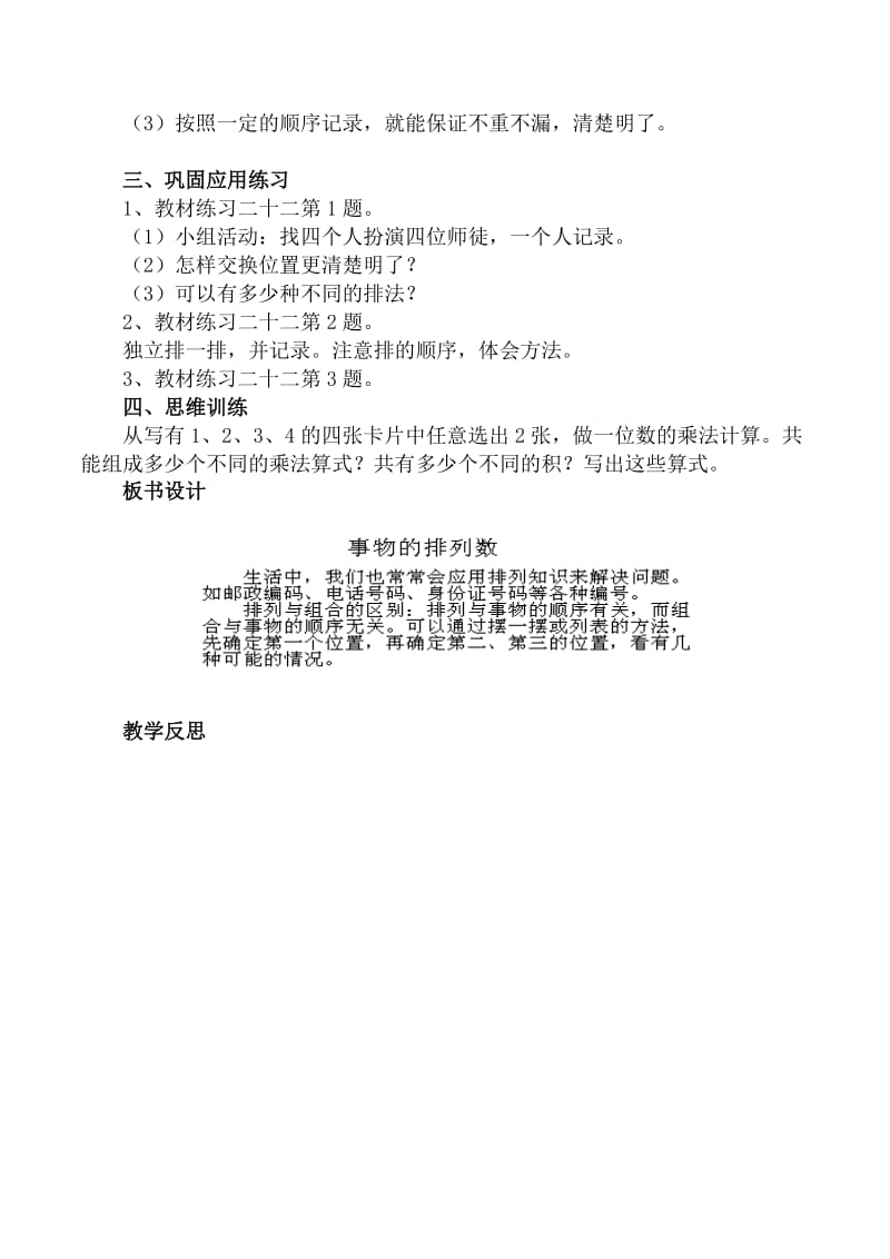 人教版三年级下册第8单元数学广角搭配(二).doc_第3页