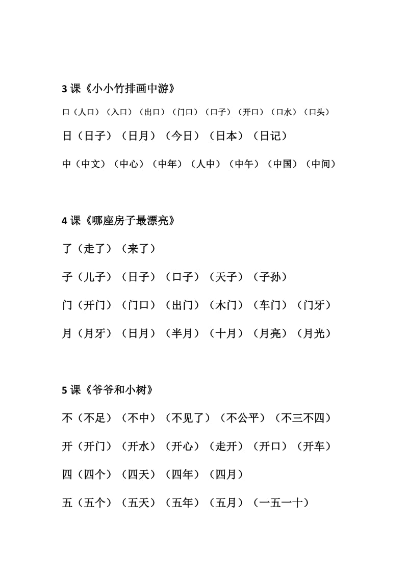 人教版一年级上册语文生字表.doc_第3页