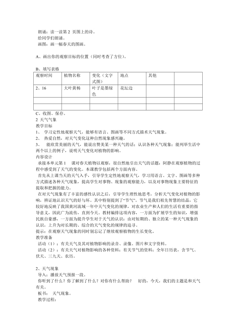 人教版三年级下册科学教案.doc_第2页