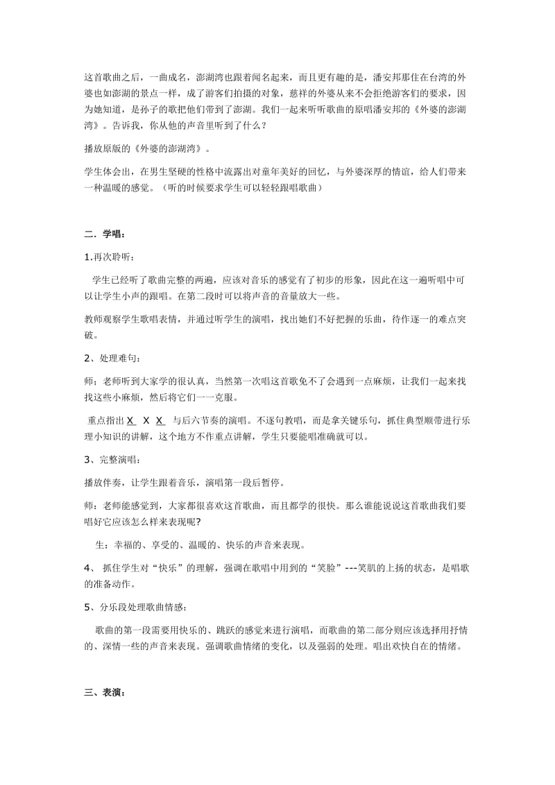 五年级音乐《外婆的澎湖湾》教学设计.doc_第2页