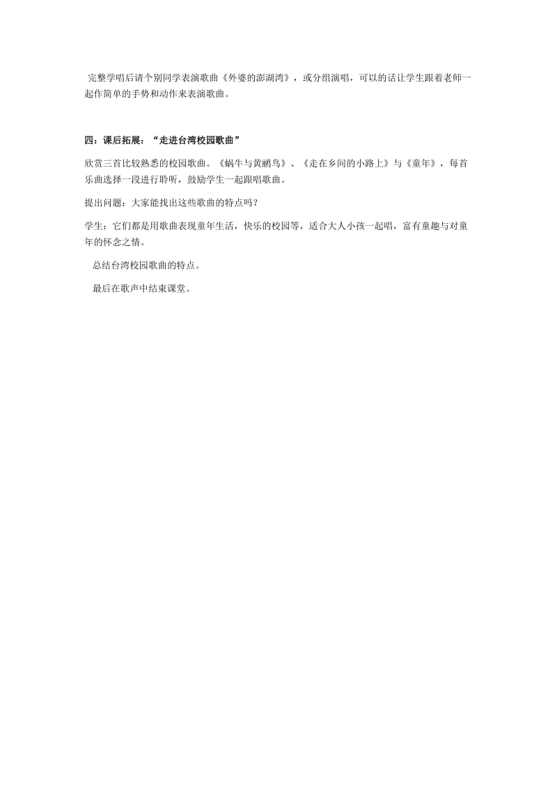 五年级音乐《外婆的澎湖湾》教学设计.doc_第3页