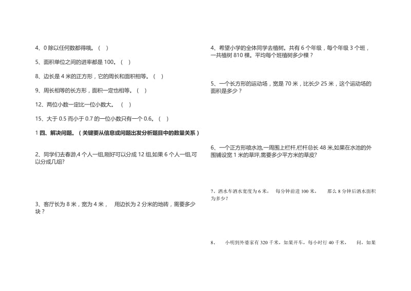 人教版三年级下册数学易错题集锦.doc_第2页