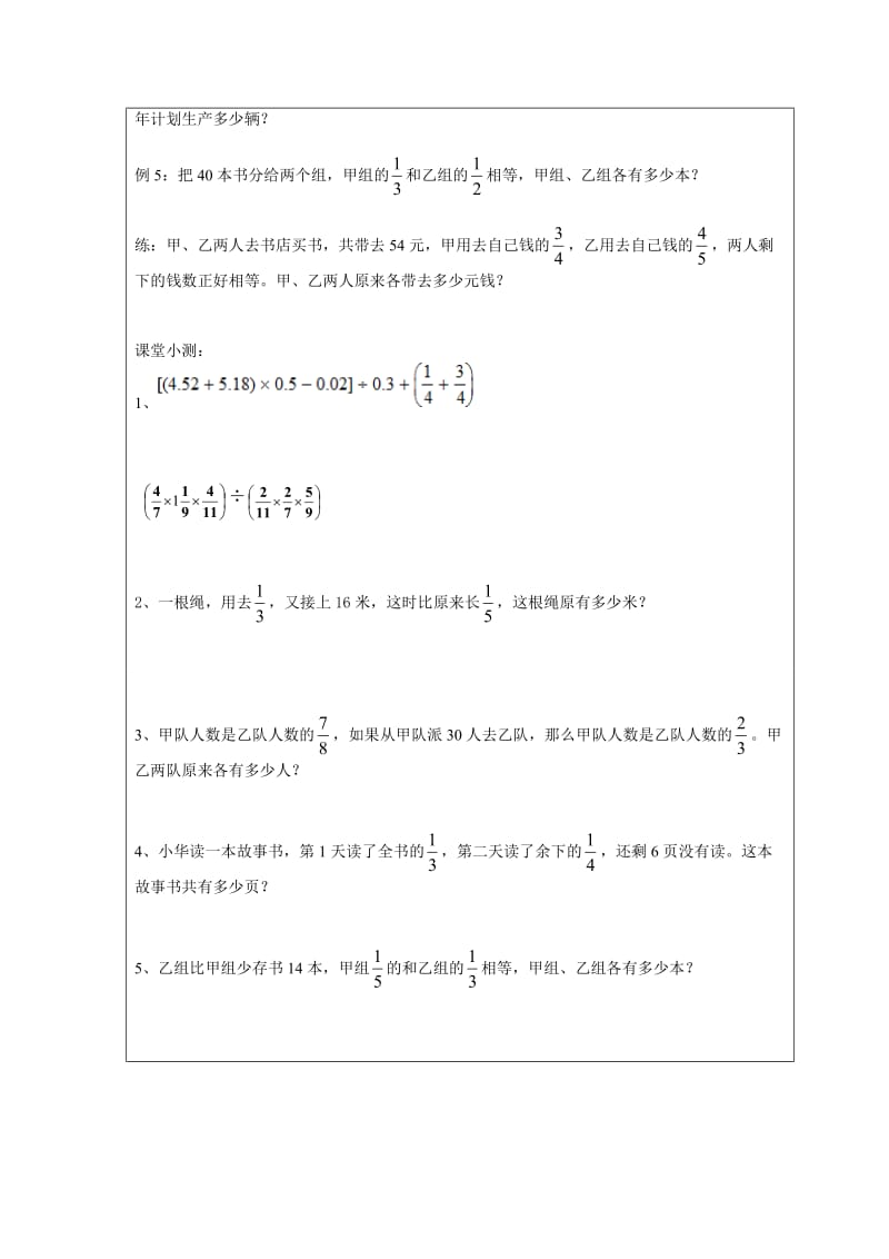 五年级分数应用题难题.doc_第2页