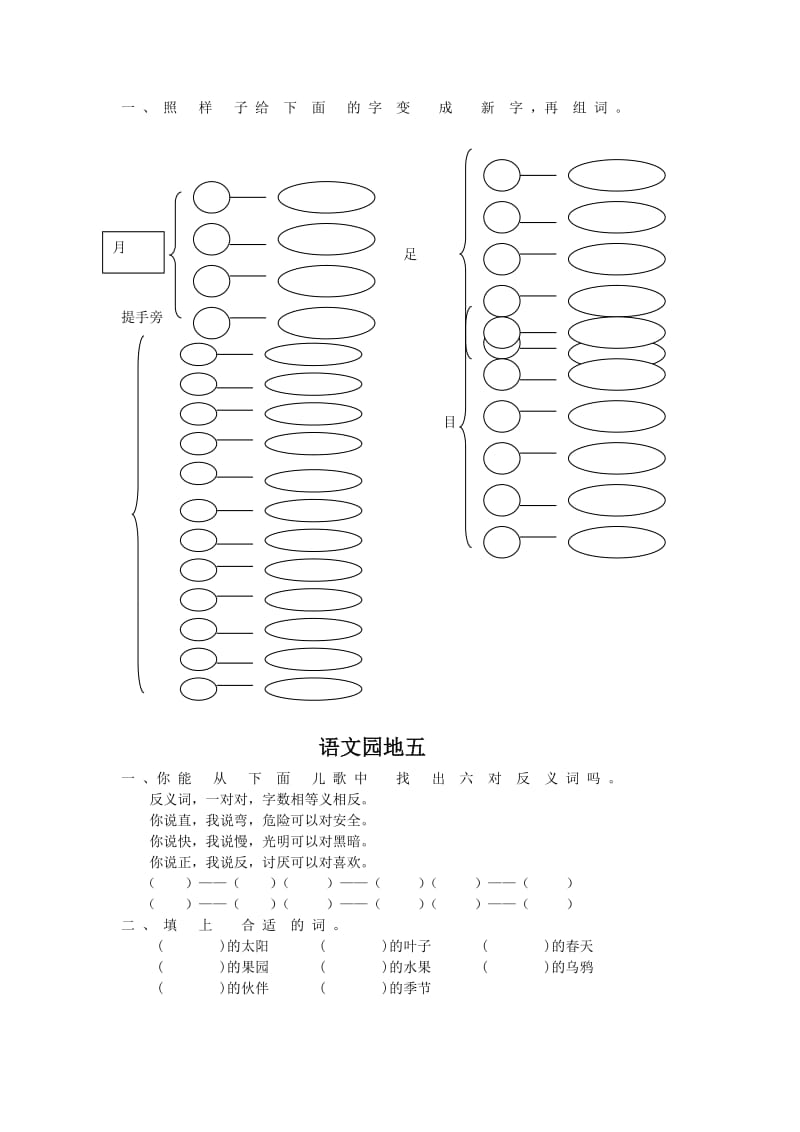 人教版一年级下册-语文园地练习题.doc_第3页