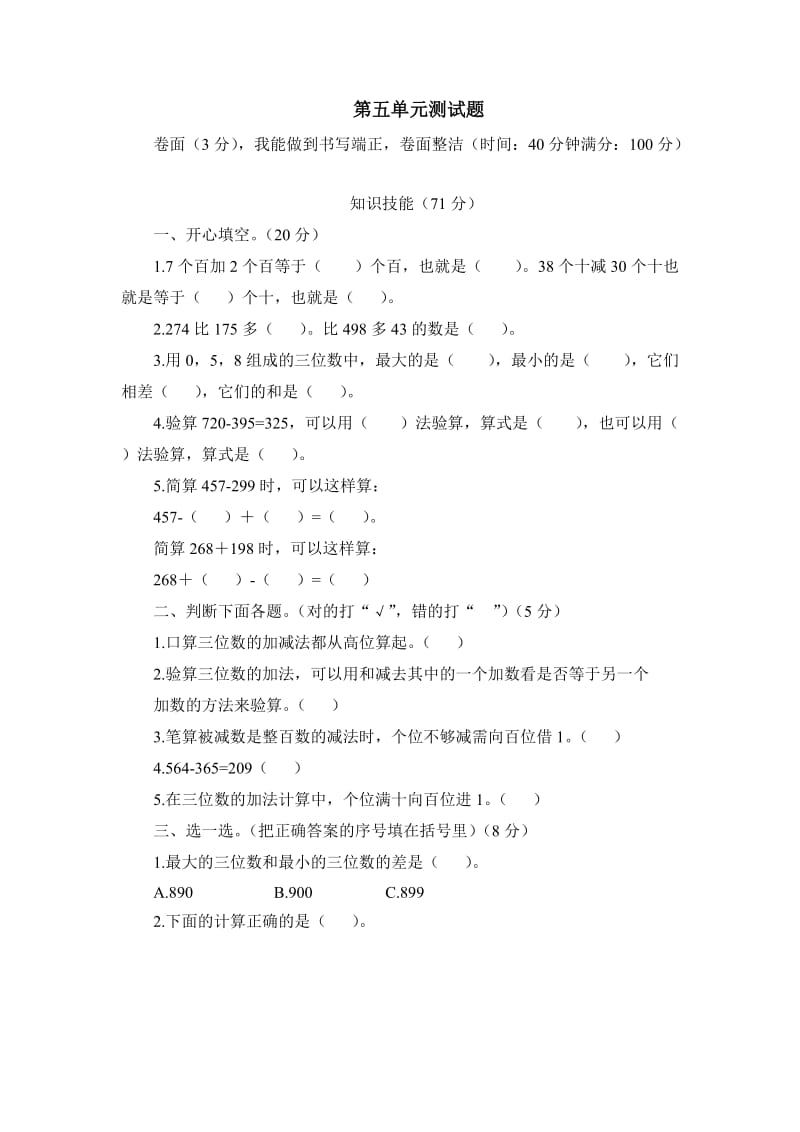 北师大版二年级数学下册第五单元测试题.doc_第1页