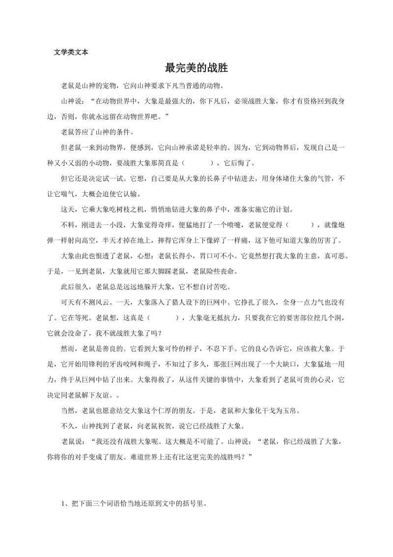 人教版小学四年级语文阅读文本资料.doc_第1页