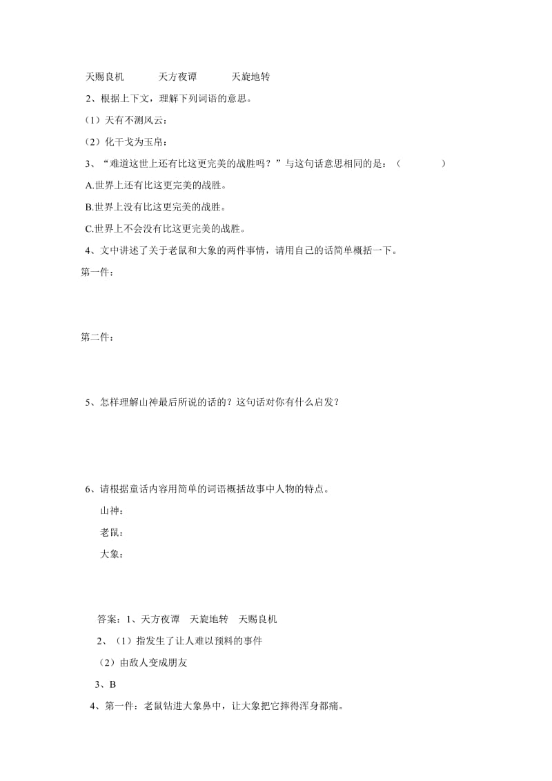 人教版小学四年级语文阅读文本资料.doc_第2页