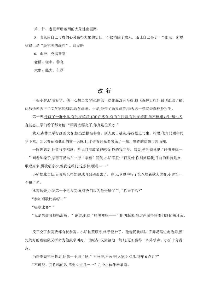 人教版小学四年级语文阅读文本资料.doc_第3页