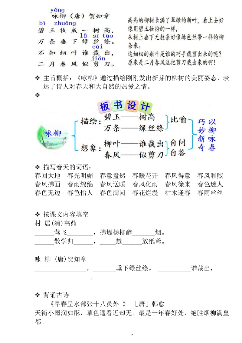 部编版二下语文第一单元知识点汇总.pdf_第2页