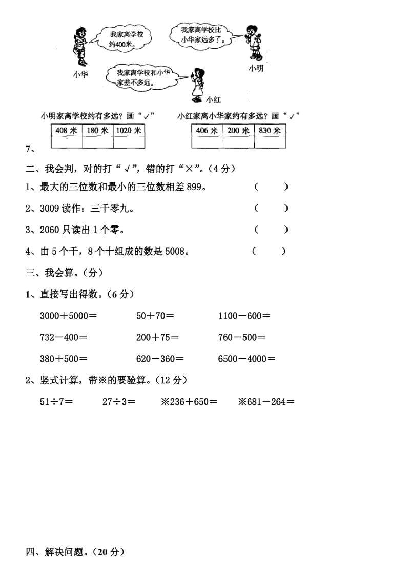 北师大版二年级数学下册期中测试卷一.doc_第2页