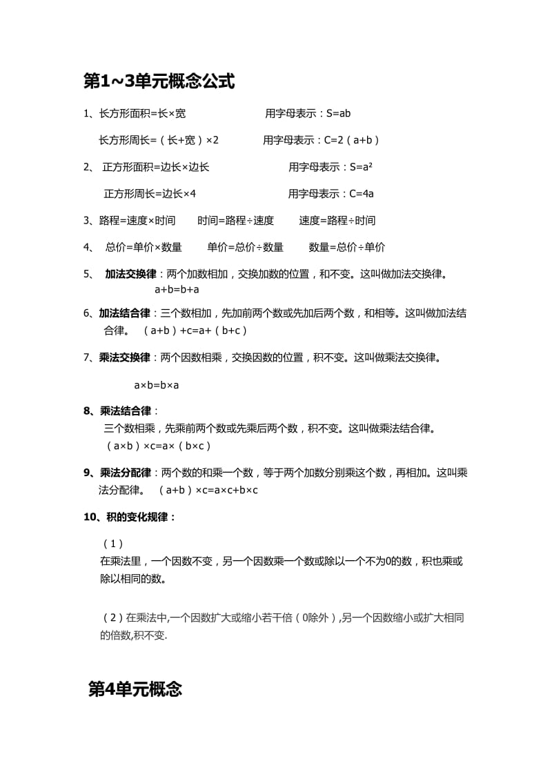 冀教版四年级数学下册概念知识点.doc_第1页