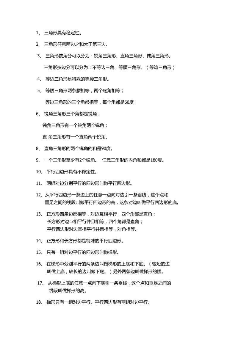 冀教版四年级数学下册概念知识点.doc_第2页