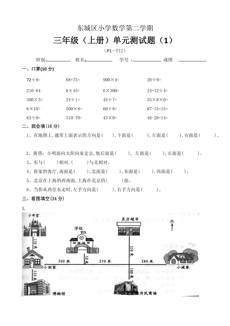 人教版数学三年级下册第一单元试卷.doc_第1页