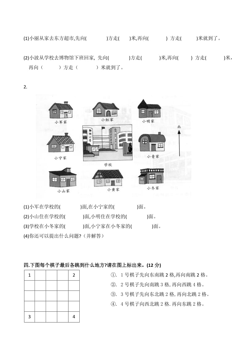 人教版数学三年级下册第一单元试卷.doc_第2页