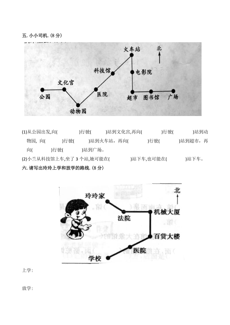 人教版数学三年级下册第一单元试卷.doc_第3页