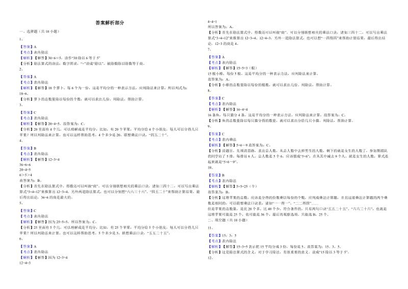 人教版数学二年级下册2.1除法的初步认识同步练习题.doc_第2页