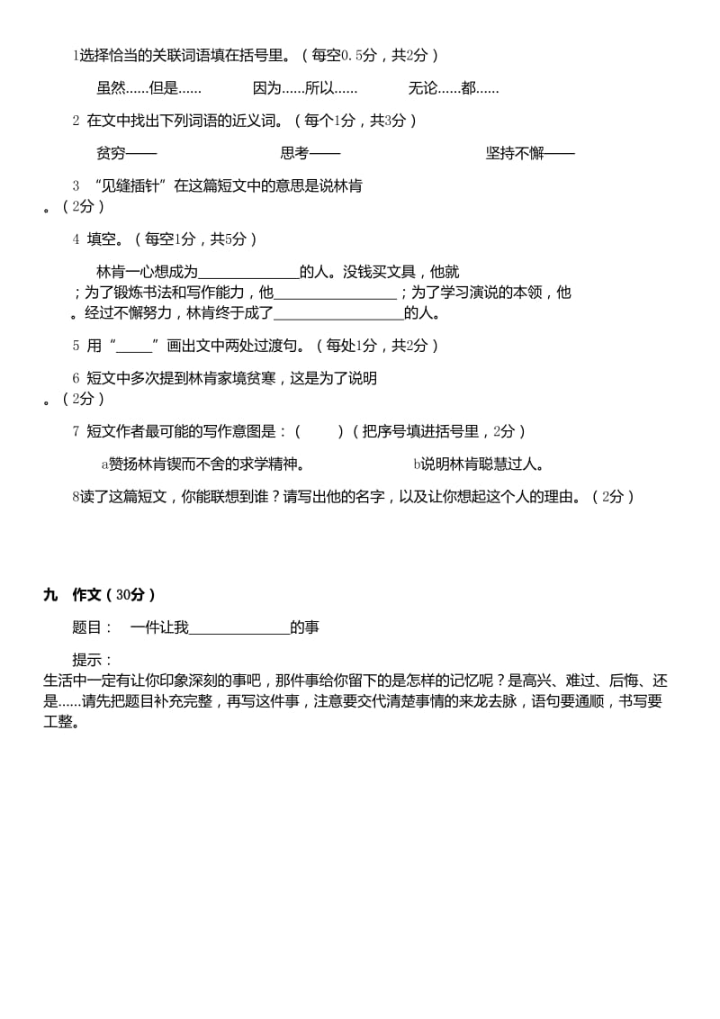 四年级上语文期末试卷2.doc_第3页