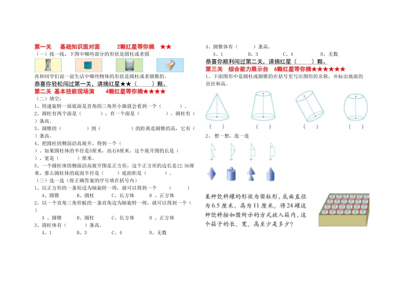 北师大版六年级数学下册导学案.doc_第2页