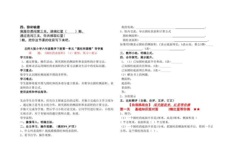 北师大版六年级数学下册导学案.doc_第3页