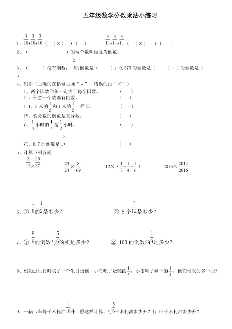 北师大五年级分数乘法练习题.doc_第1页