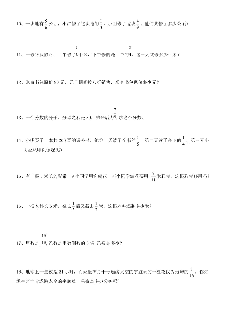 北师大五年级分数乘法练习题.doc_第2页