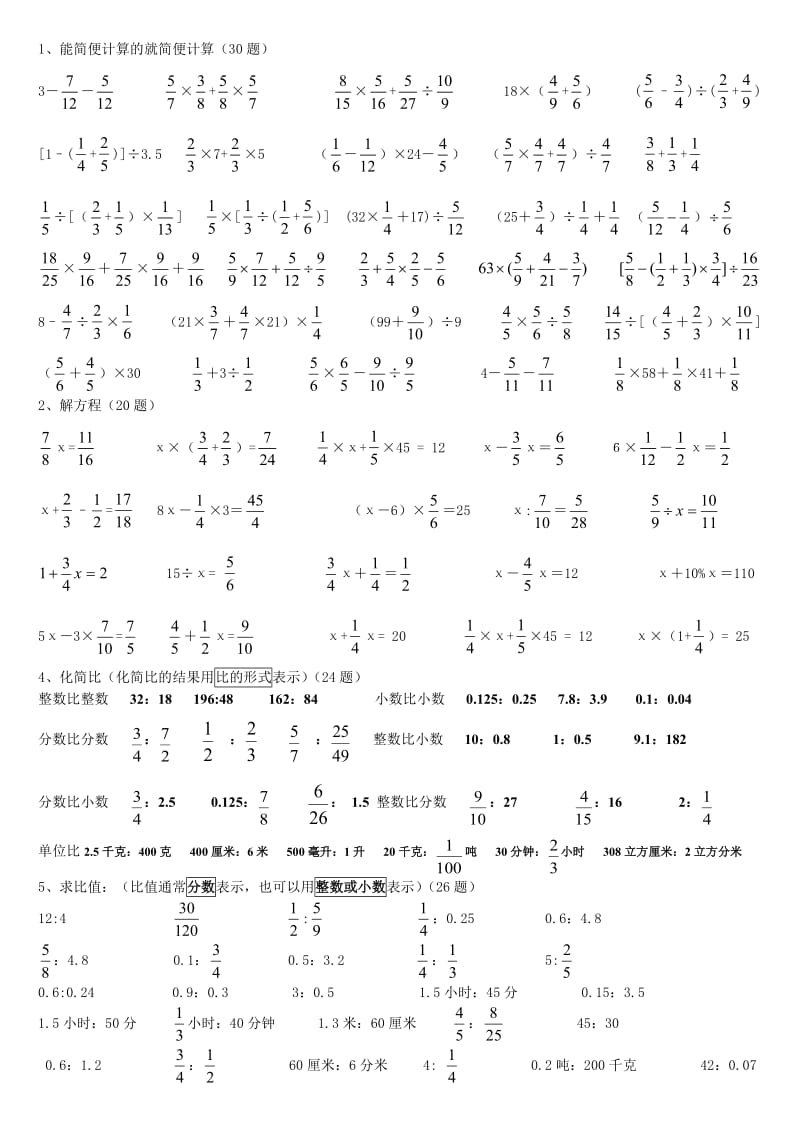 北师大版六年级数学计算题专项训练.doc_第1页