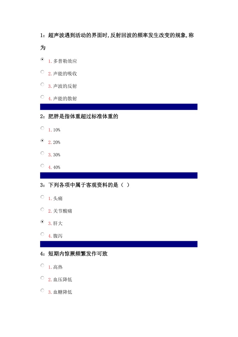 健康评估考题及答案.doc_第1页