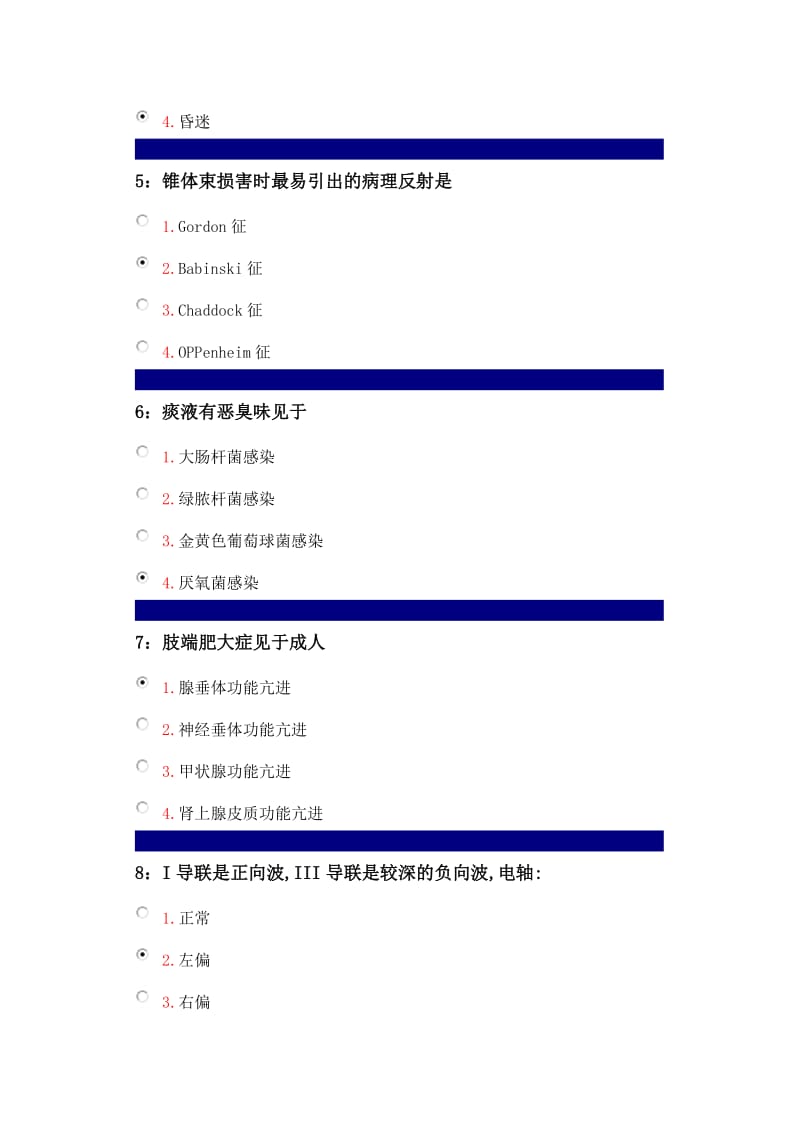 健康评估考题及答案.doc_第2页