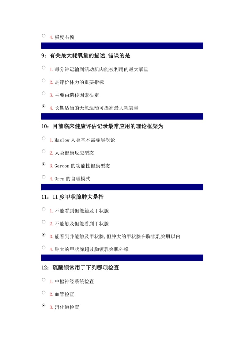 健康评估考题及答案.doc_第3页