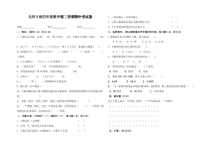 北师大版四年级数学下册期中试卷.doc