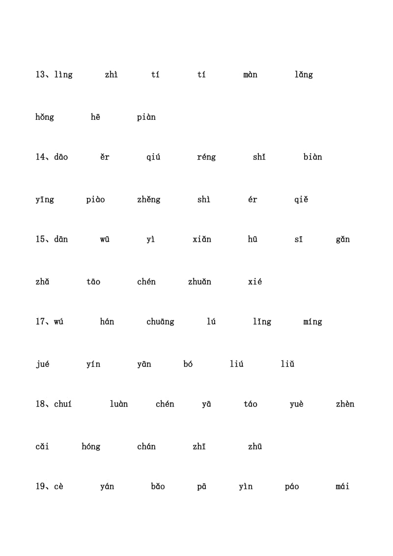 人教版小学二年级语文下册生字表拼音.doc_第3页