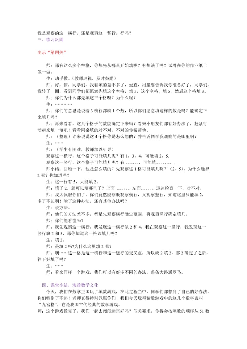 北师大版一年级数学下册《填数游戏》教学设计.doc_第2页