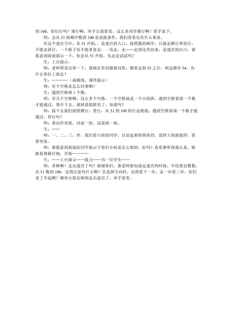 北师大版一年级数学下册《填数游戏》教学设计.doc_第3页