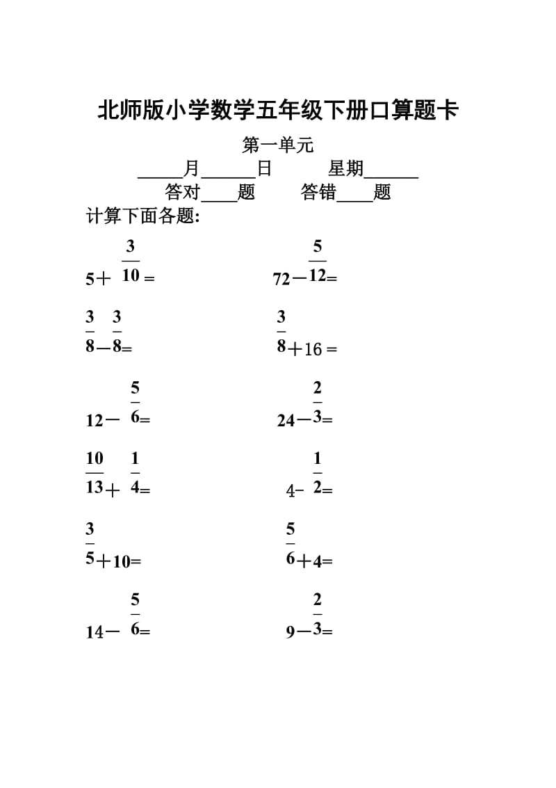 北师版小学数学五年级下册口算题卡(全册).doc_第1页