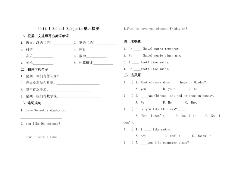 人教版新起点三年级英语下册unit1school subjects检测题.doc_第1页