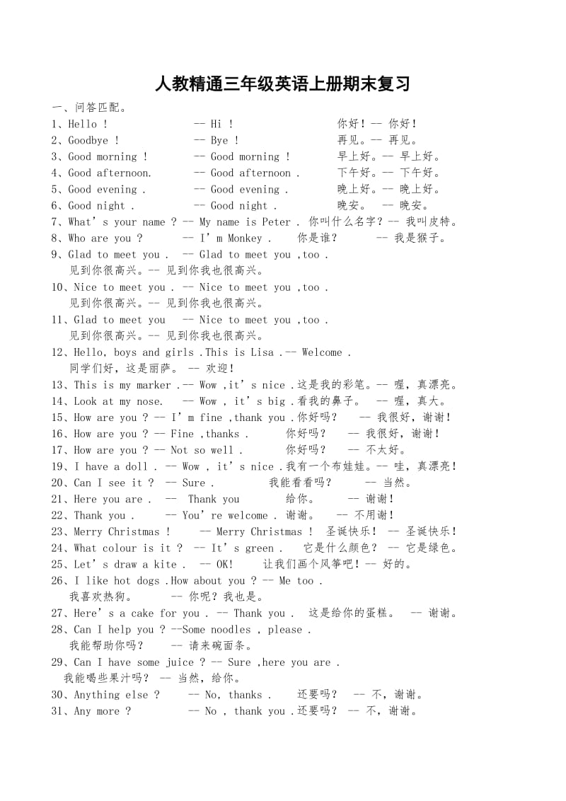 人教精通三年级上册英语期末复习.doc_第1页