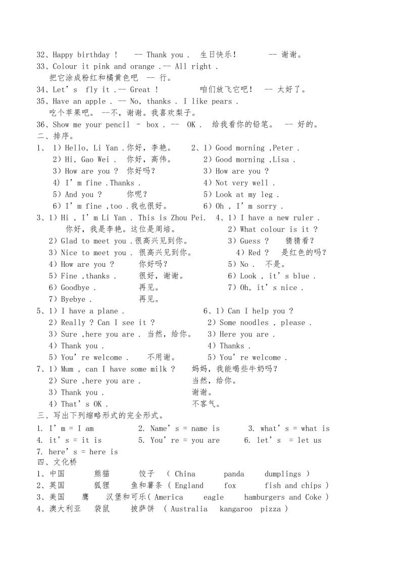 人教精通三年级上册英语期末复习.doc_第2页