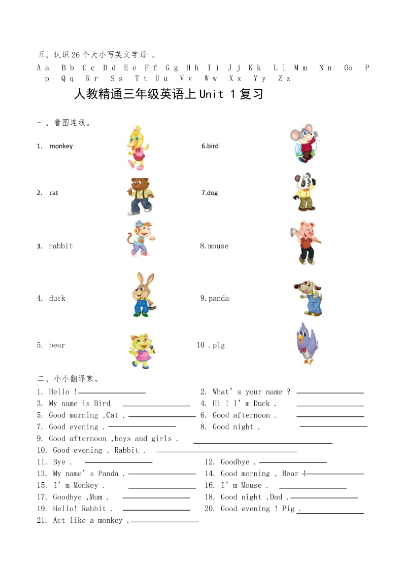 人教精通三年级上册英语期末复习.doc_第3页