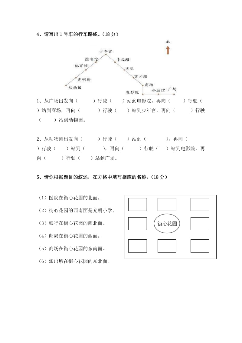 北师大版版二年级数学下册第二单元模拟测试及答案.doc_第2页