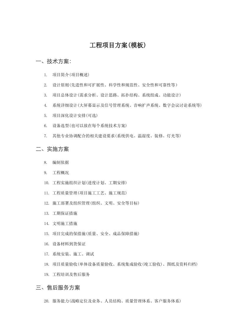 方案建议书(模板).doc_第1页