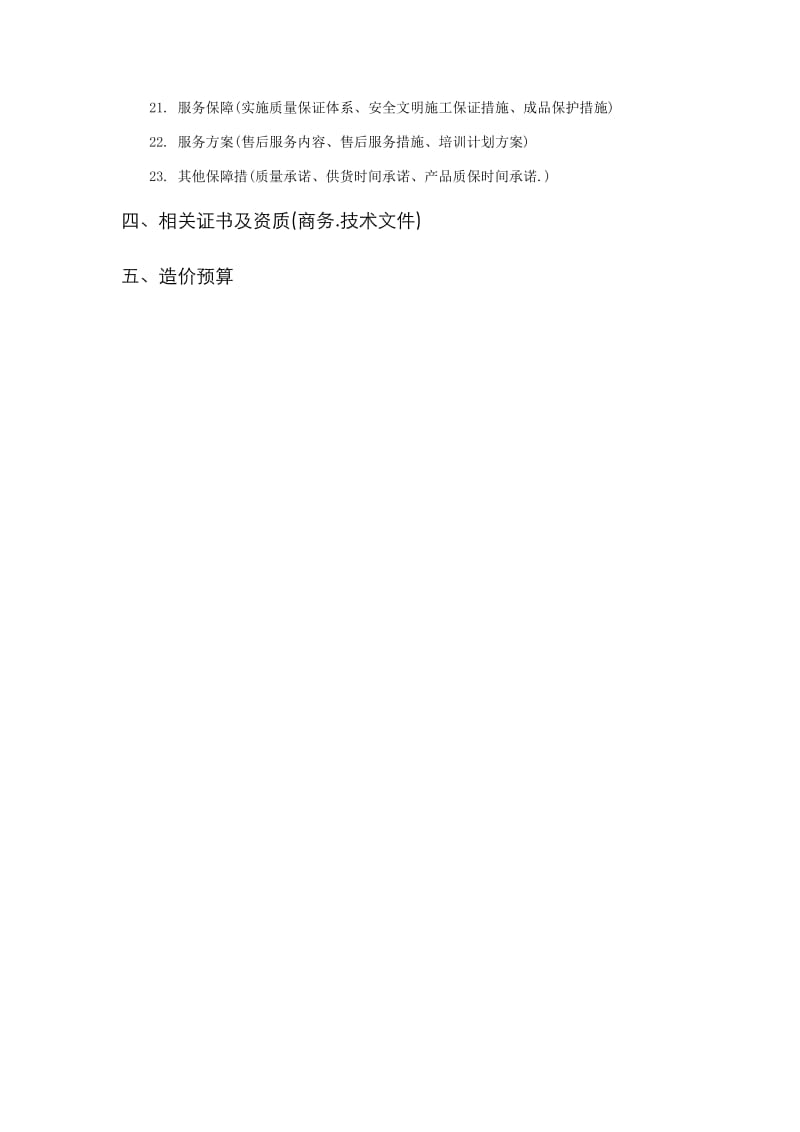 方案建议书(模板).doc_第2页